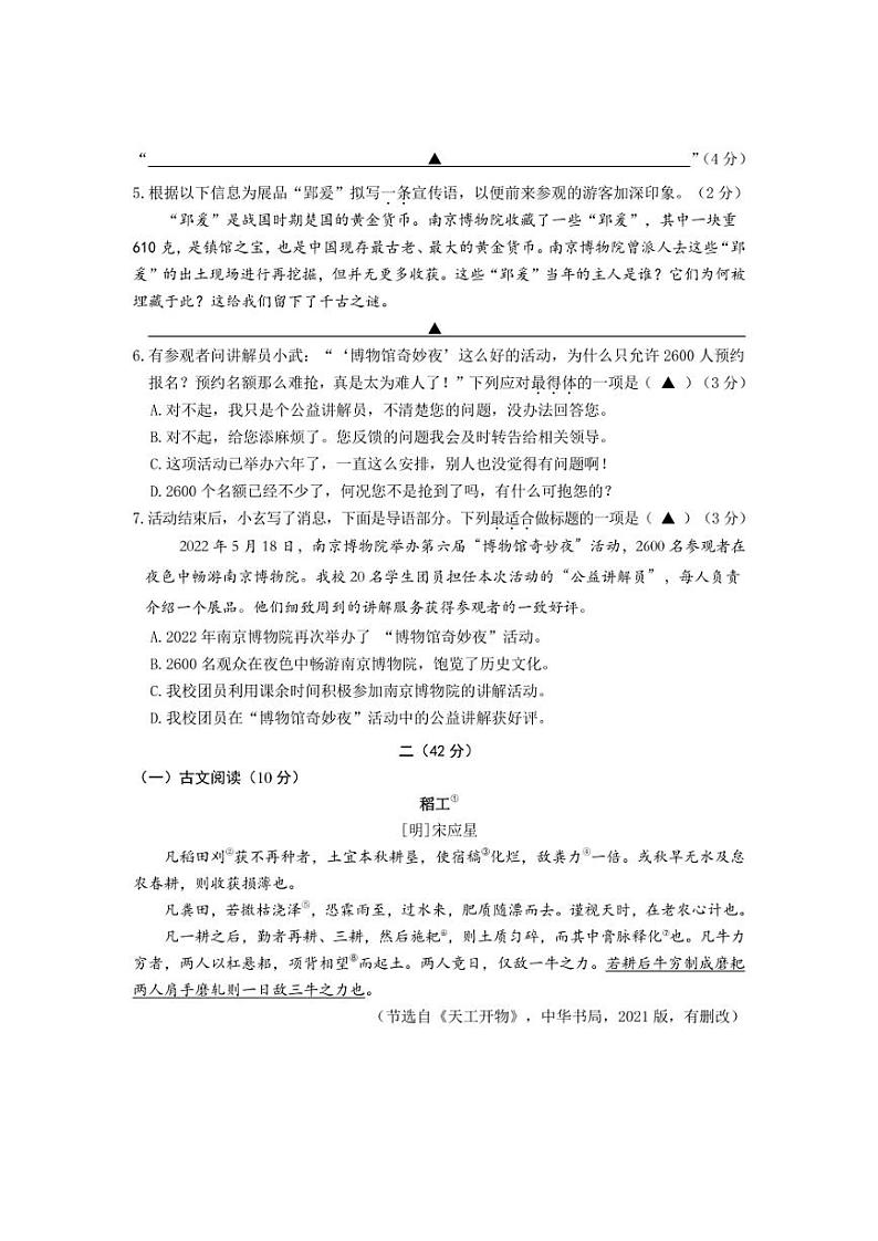 2022年江苏省南京市玄武区中考二模语文试卷(含答案)第2页