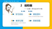 人教部编版2 说和做——记闻一多先生言行片段背景图课件ppt