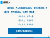 部编版七年级语文下册 第五单元 第21课 古代诗歌五首 课件