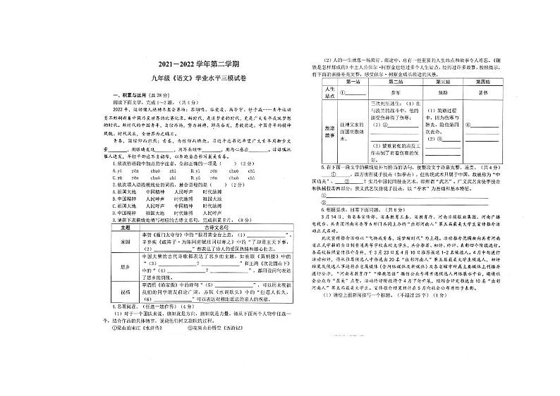 河师大三模语文试卷第1页