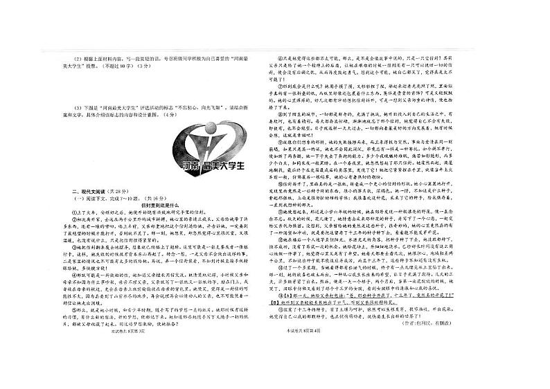 河师大三模语文试卷第2页