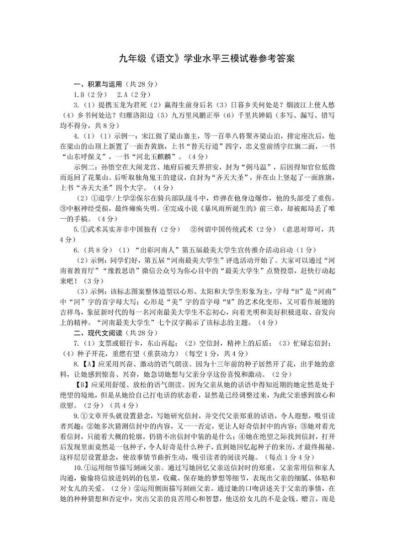 语文三模答案第1页