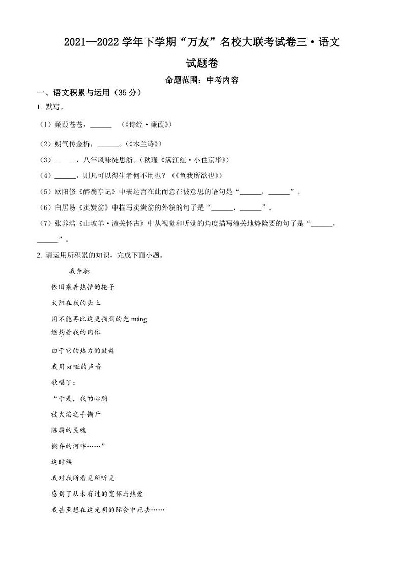 2022年安徽省淮北市中考二模 语文 试题（学生版+解析版）第1页