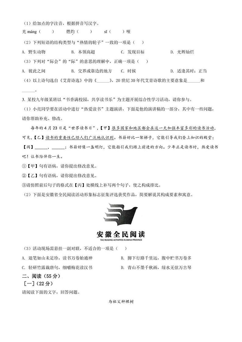 2022年安徽省淮北市中考二模 语文 试题（学生版+解析版）第2页