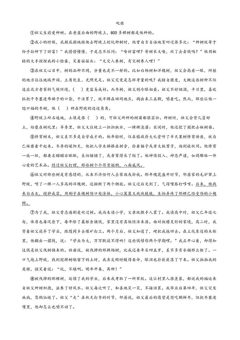 2022年安徽省淮北市中考二模 语文 试题（学生版+解析版）第3页