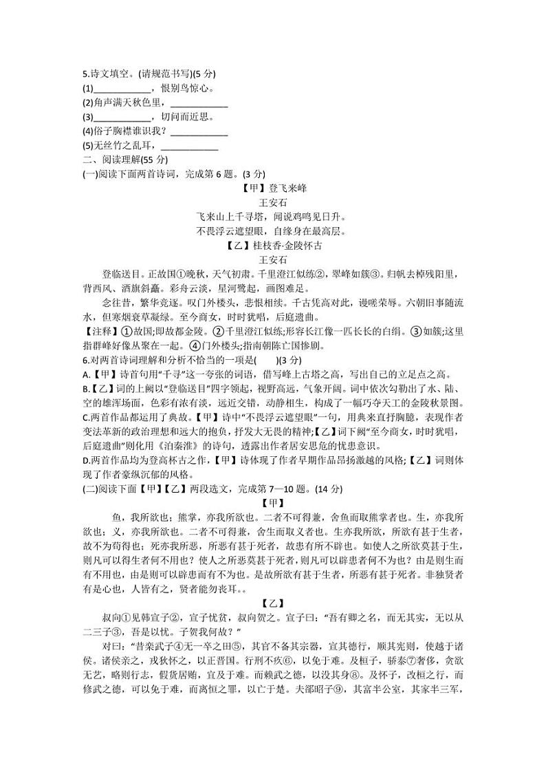 2022年辽宁省沈阳市皇姑区中考二模考试 语文 试卷（含答案）第2页