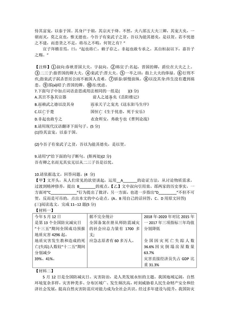 2022年辽宁省沈阳市皇姑区中考二模考试 语文 试卷（含答案）第3页