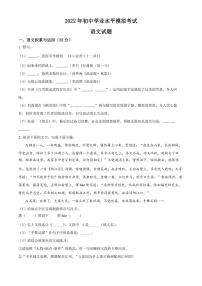 2022年安徽省黄山市中考二模 语文 试题（学生版+解析版）