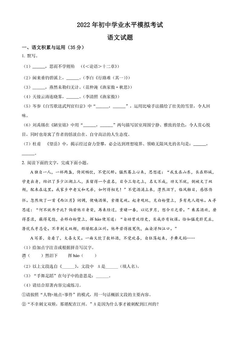 2022年安徽省黄山市中考二模 语文 试题（学生版+解析版）01