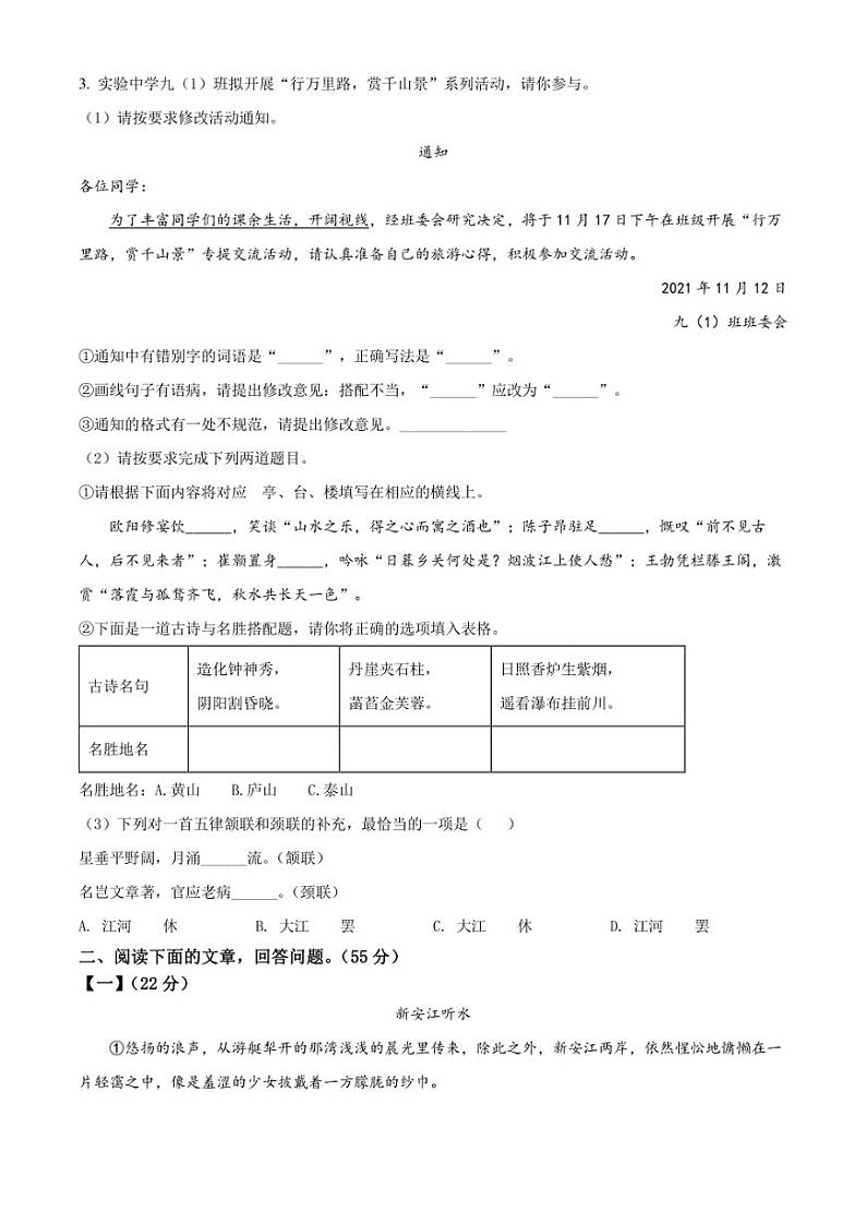 2022年安徽省黄山市中考二模 语文 试题（学生版+解析版）02