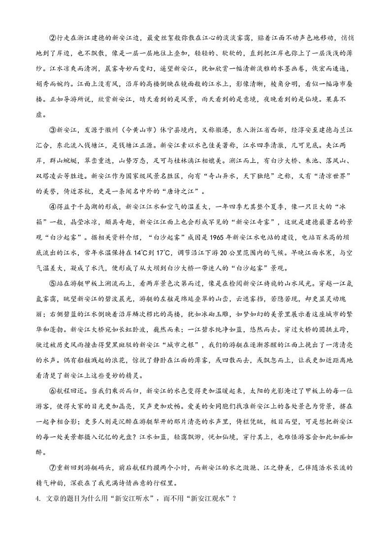 2022年安徽省黄山市中考二模 语文 试题（学生版+解析版）03