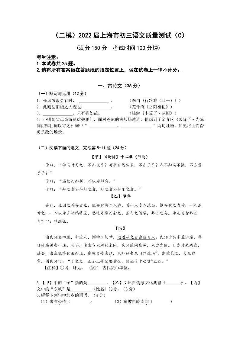 2022年上海市中考二模 语文 试题（C卷）含答案01