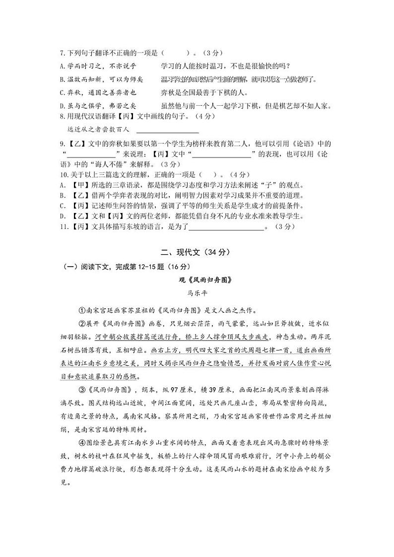 2022年上海市中考二模 语文 试题（C卷）含答案02