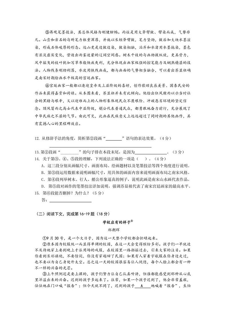 2022年上海市中考二模 语文 试题（C卷）含答案03