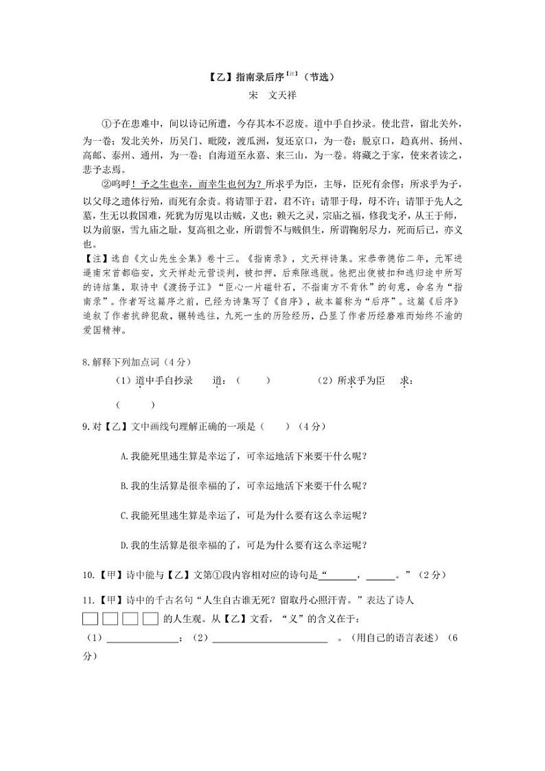 2022年上海市中考二模 语文 试题（D卷）含答案02