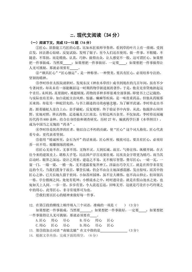 2022年上海市中考二模 语文 试题（D卷）含答案03