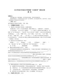 2022年绍兴市城关中学联盟“六校联考”中考二模 语文 试卷（含答案）