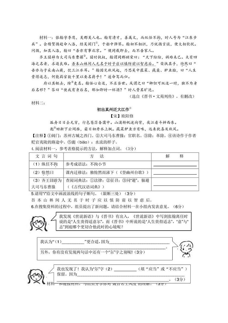 2022年绍兴市城关中学联盟“六校联考”中考二模 语文 试卷（含答案）第2页
