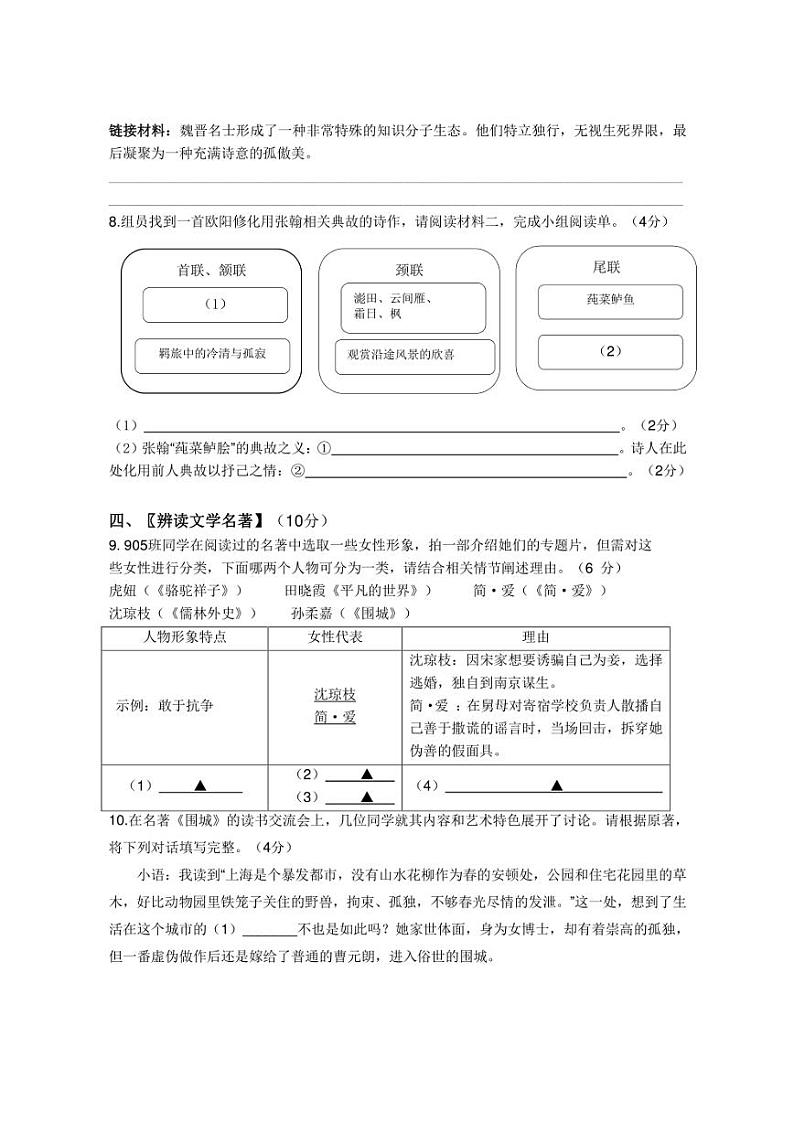 2022年绍兴市城关中学联盟“六校联考”中考二模 语文 试卷（含答案）第3页