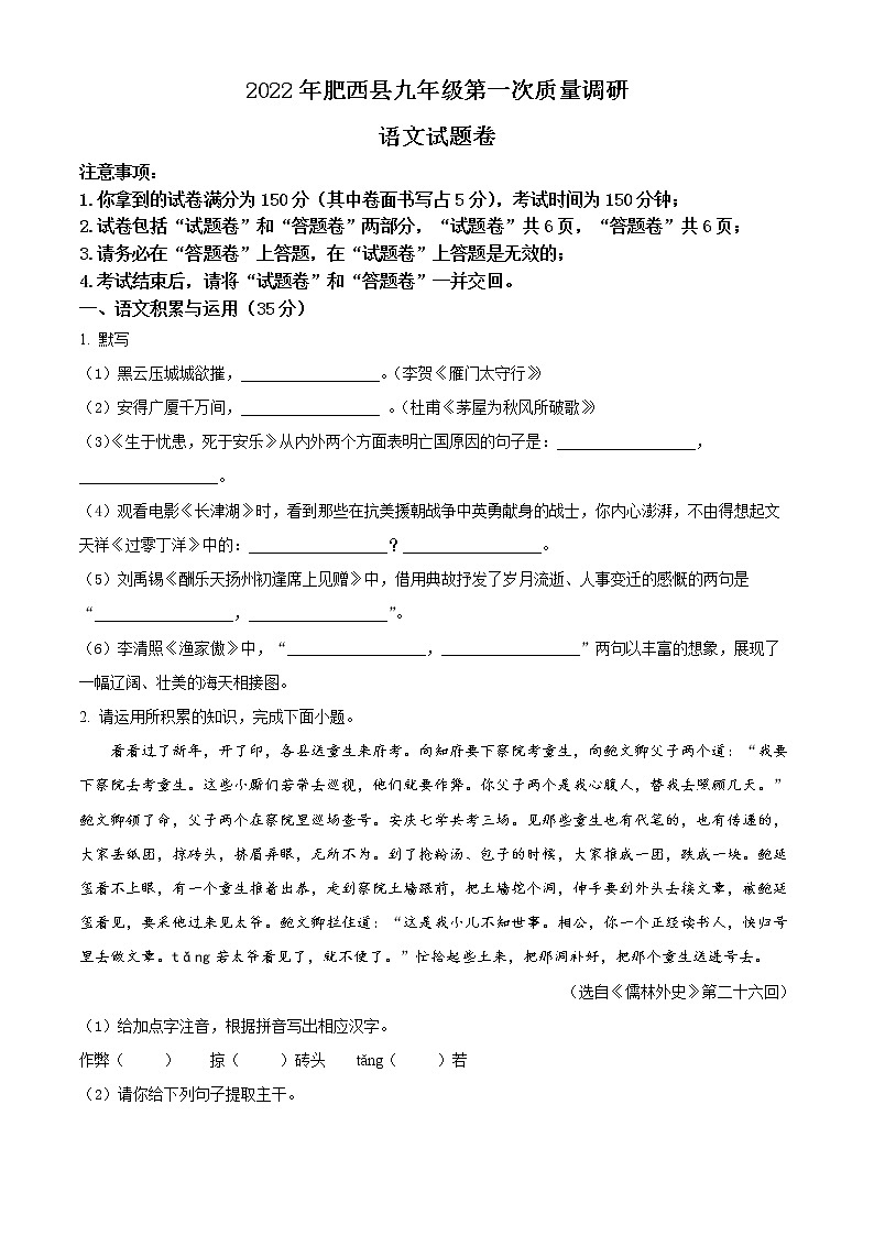 2022年安徽省合肥市肥西县中考一模语文卷及答案（文字版）01