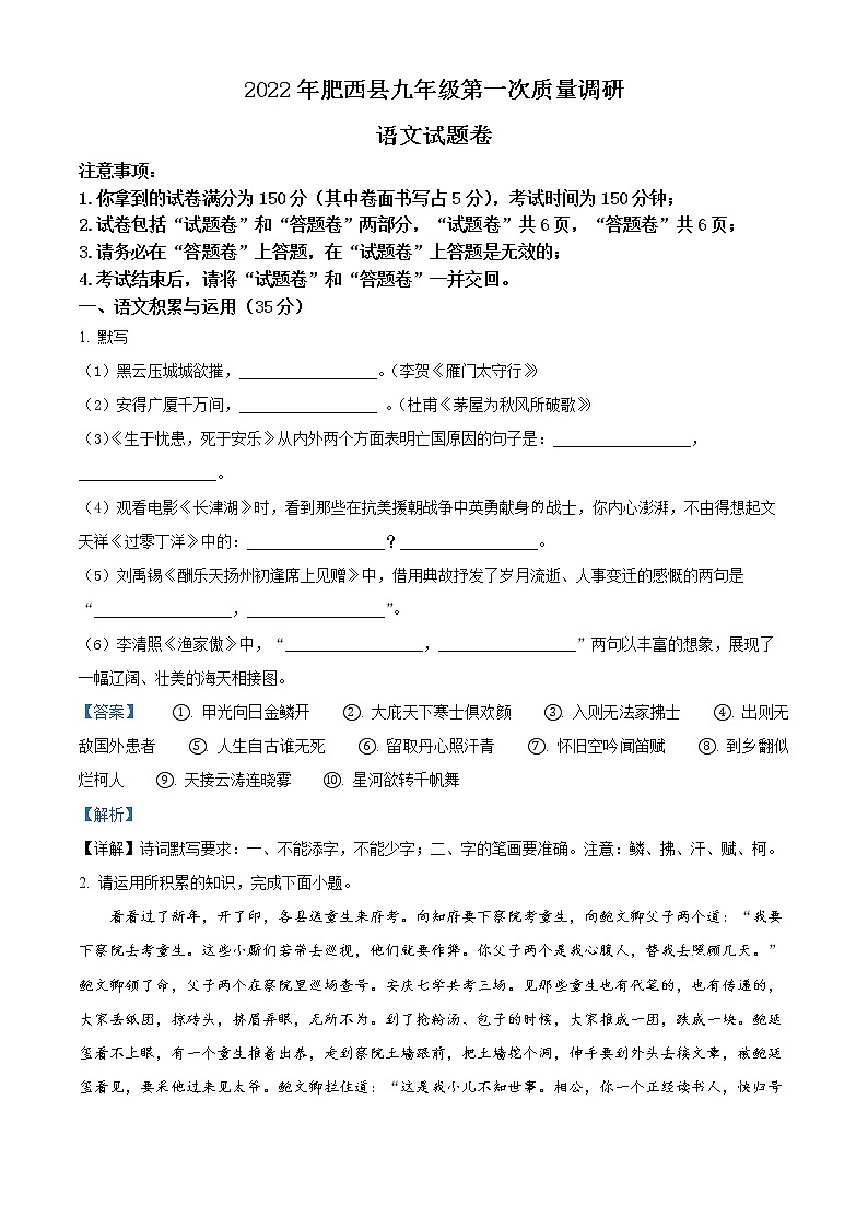 2022年安徽省合肥市肥西县中考一模语文卷及答案（文字版）01