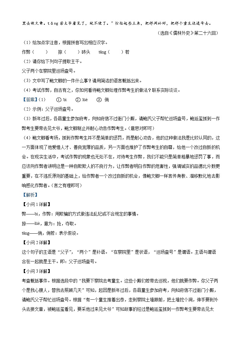 2022年安徽省合肥市肥西县中考一模语文卷及答案（文字版）02