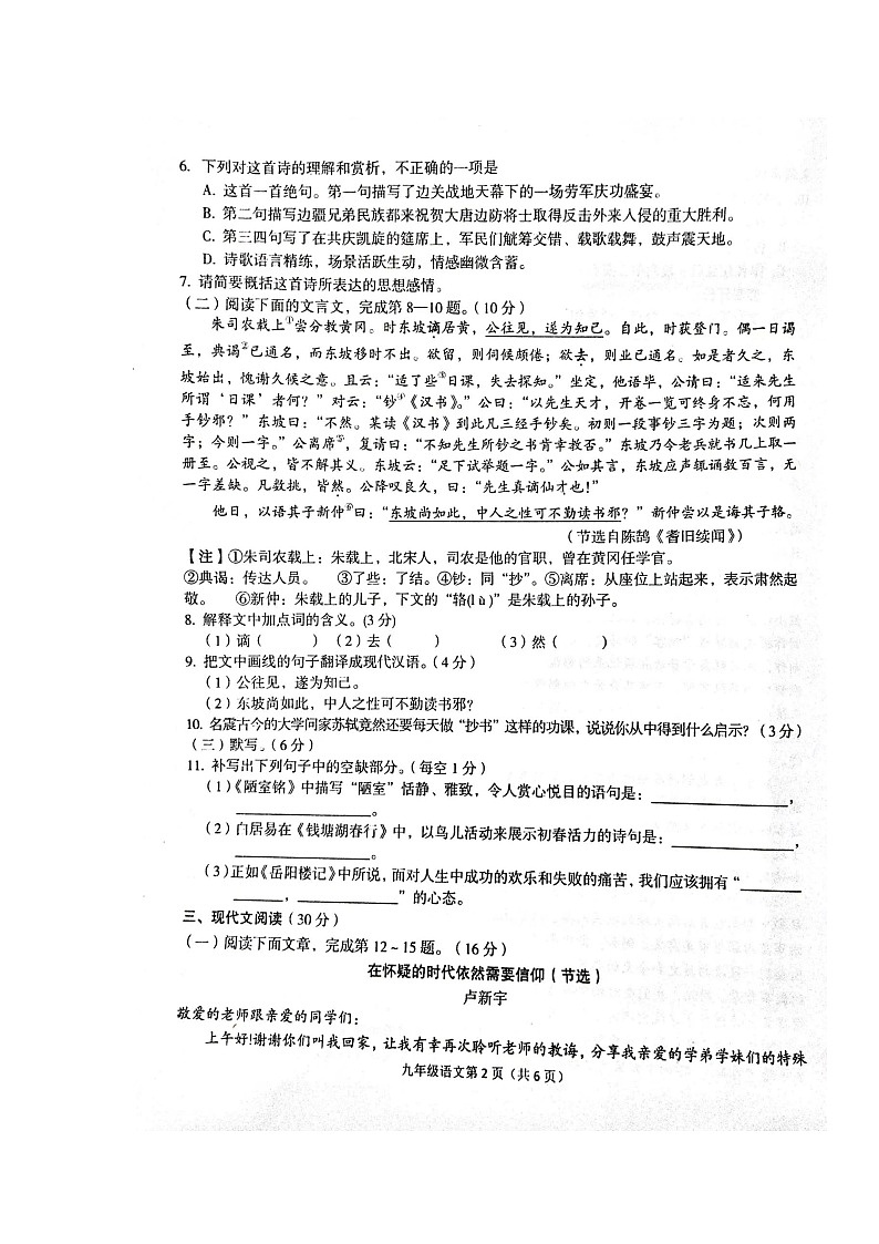 2022届江西省萍乡市九年级中考模拟语文（试卷）第2页