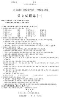 2022年江西省南昌市红谷滩实验学校九年级下学期第一次模拟考试语文卷无答案（图片版）