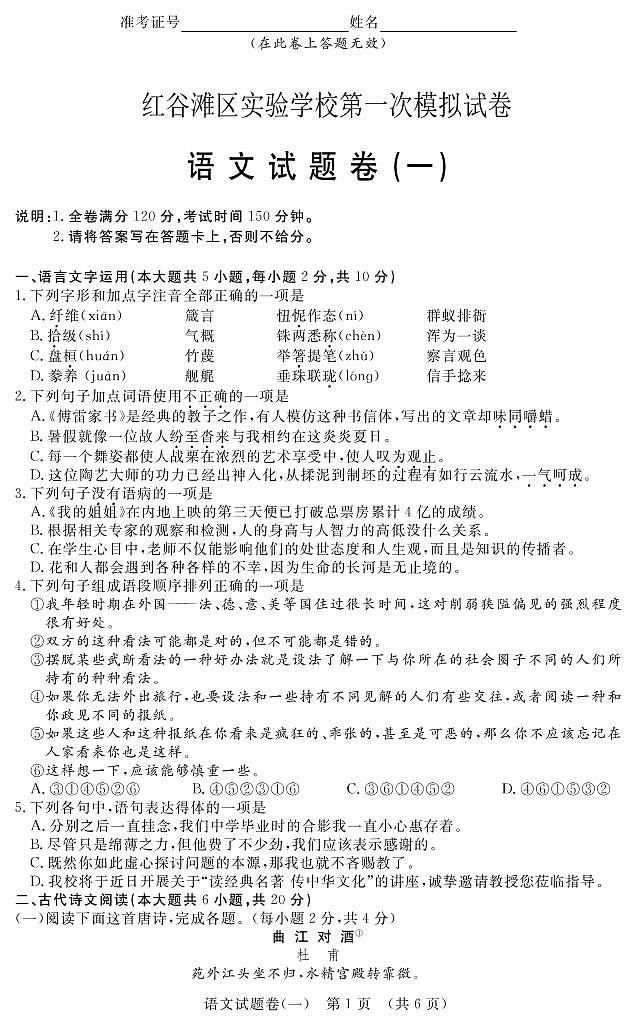 2022年江西省南昌市红谷滩实验学校九年级下学期第一次模拟考试语文卷无答案（图片版）第1页