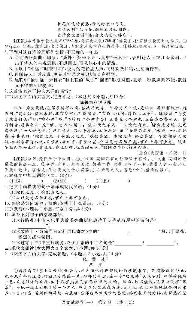 2022年江西省南昌市红谷滩实验学校九年级下学期第一次模拟考试语文卷无答案（图片版）第2页