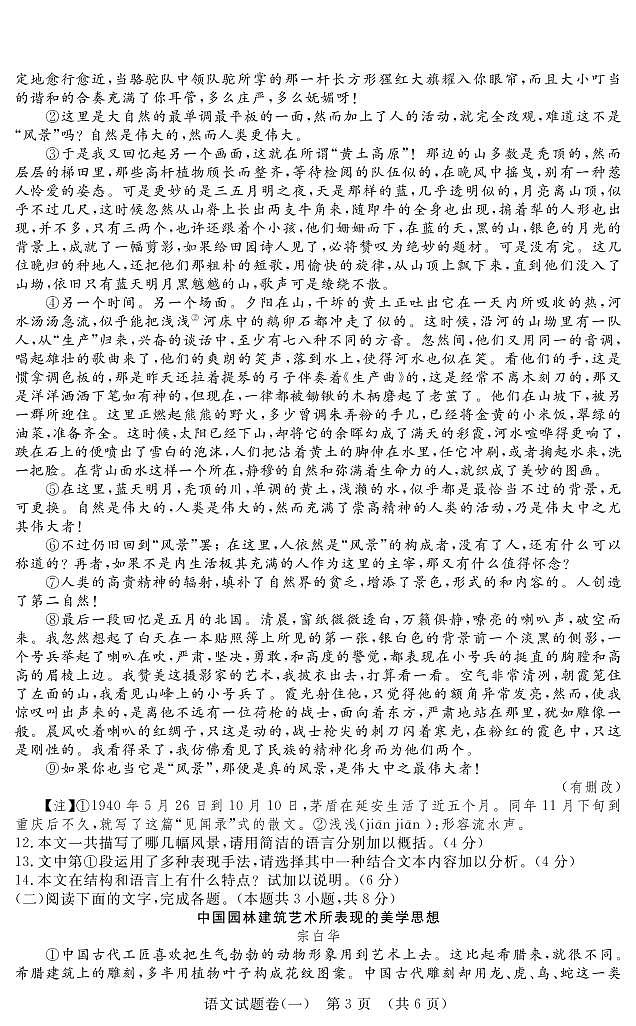 2022年江西省南昌市红谷滩实验学校九年级下学期第一次模拟考试语文卷无答案（图片版）第3页
