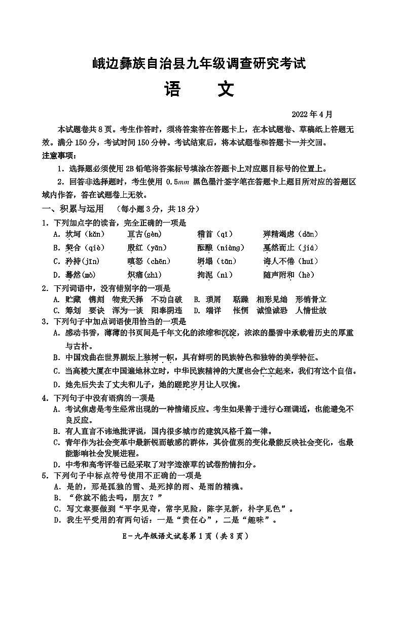 2022年四川省乐山市峨边县九年级一诊语文卷无答案（图片版）01