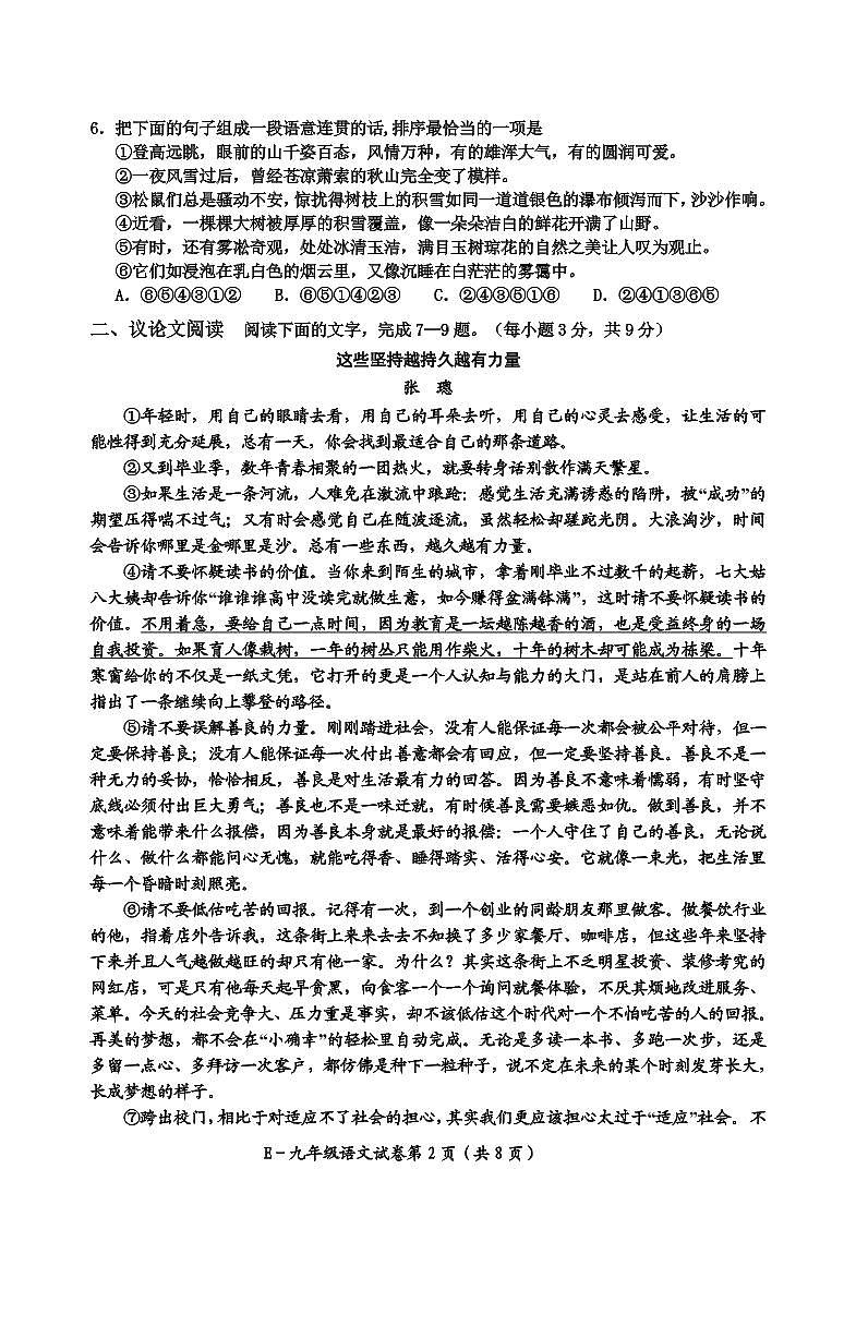 2022年四川省乐山市峨边县九年级一诊语文卷无答案（图片版）02