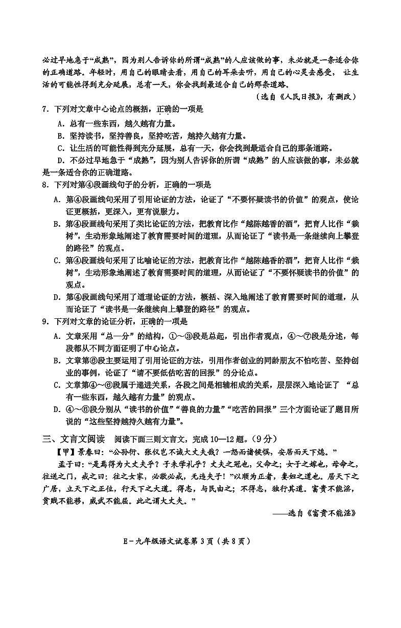 2022年四川省乐山市峨边县九年级一诊语文卷无答案（图片版）03