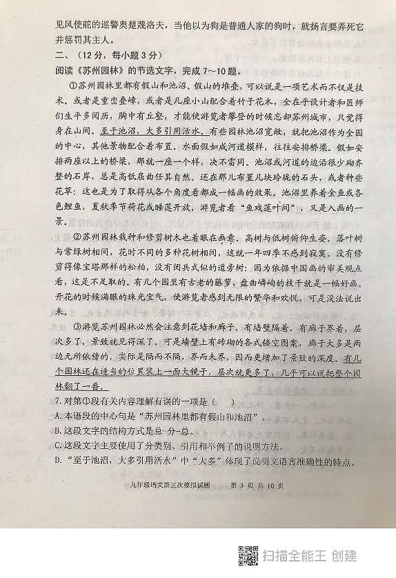 2022年山东省泰安市东平县中考三模语文试题（无答案）第3页