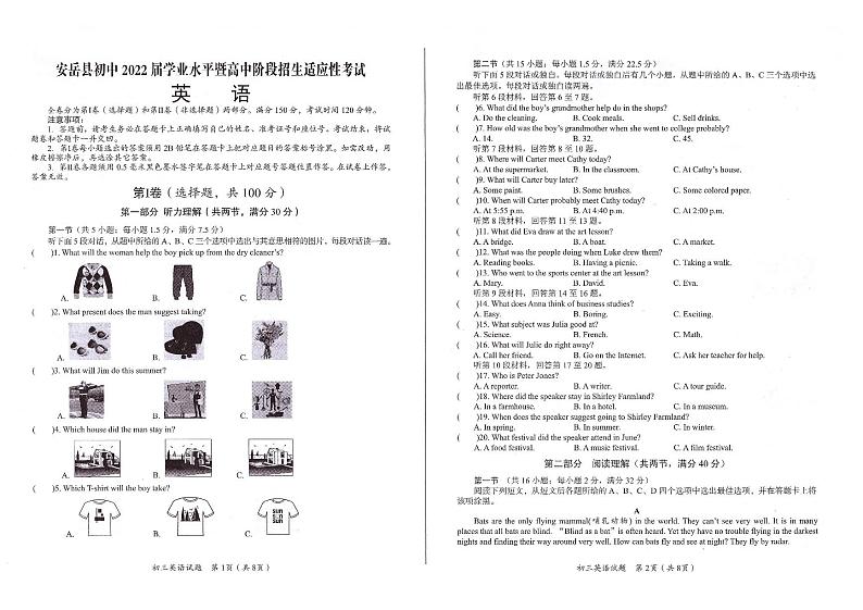2022年四川省资阳市安岳县九年级第一次诊断考试英语卷及答案（图片版）01