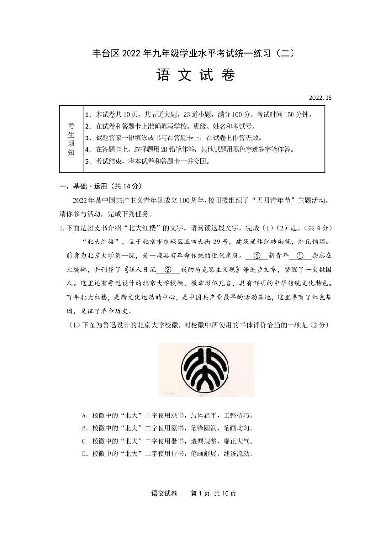 2022年北京市丰台区中考二模语文试卷（无答案）01