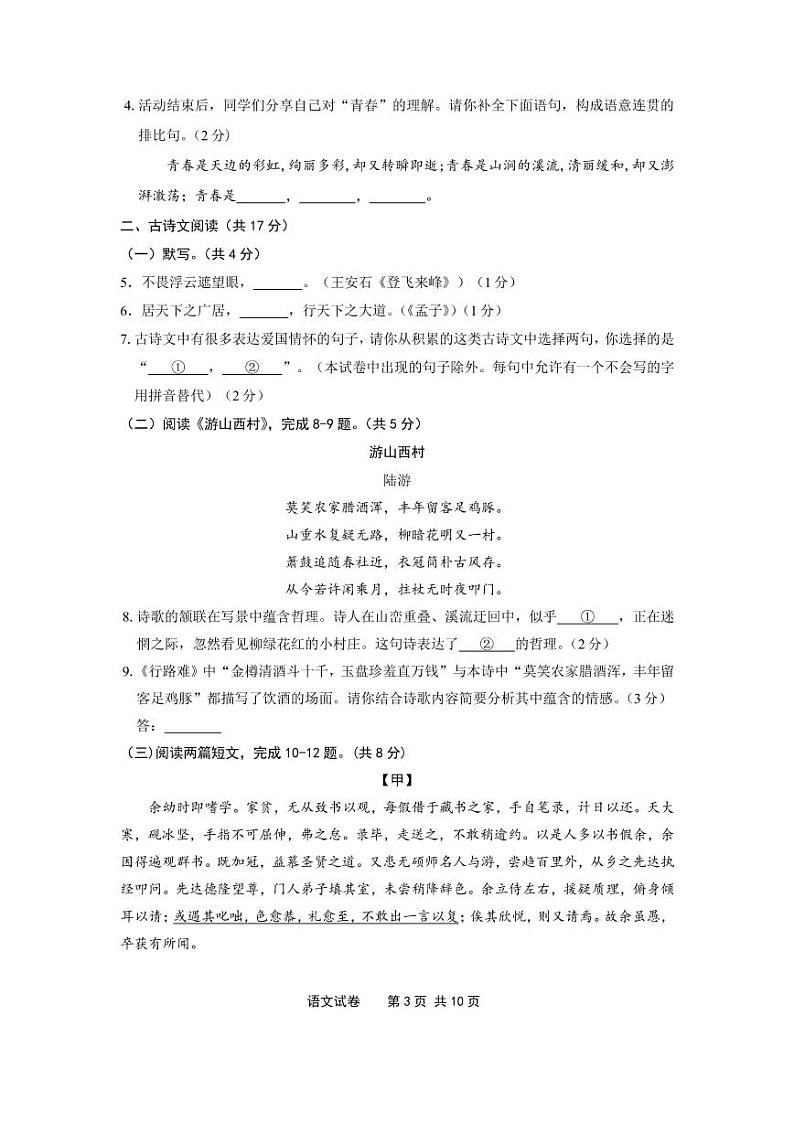 2022年北京市丰台区中考二模语文试卷（无答案）03