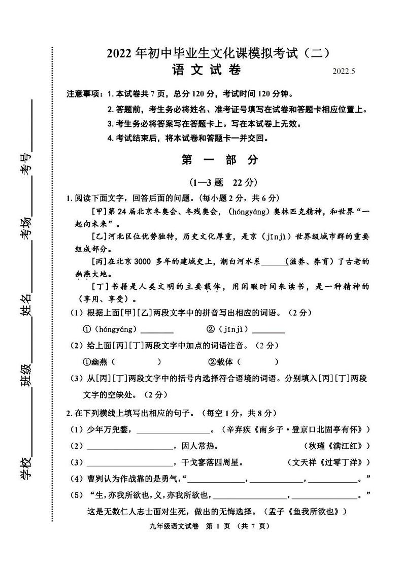 2022唐山路南二模语文试卷及答案第1页