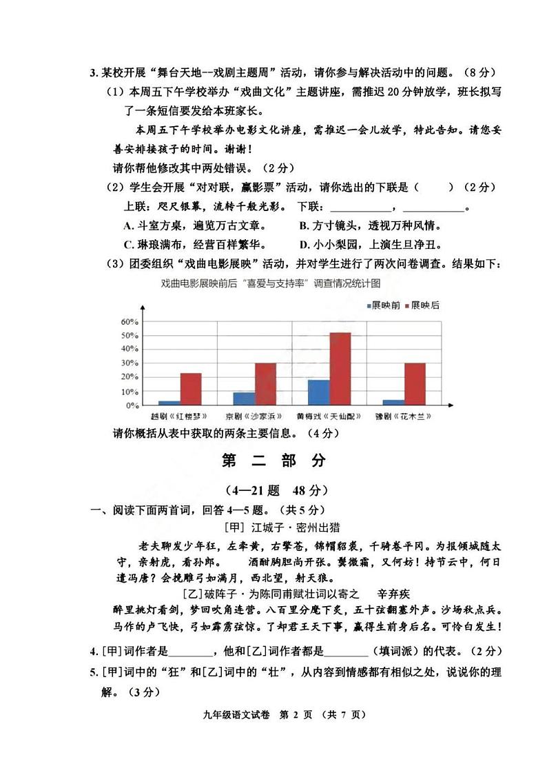 2022唐山路南二模语文试卷及答案第2页