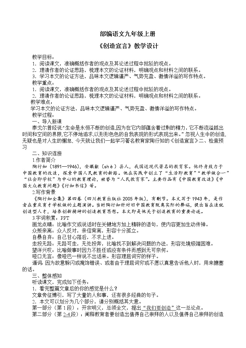第21课《创造宣言》课件+教案01
