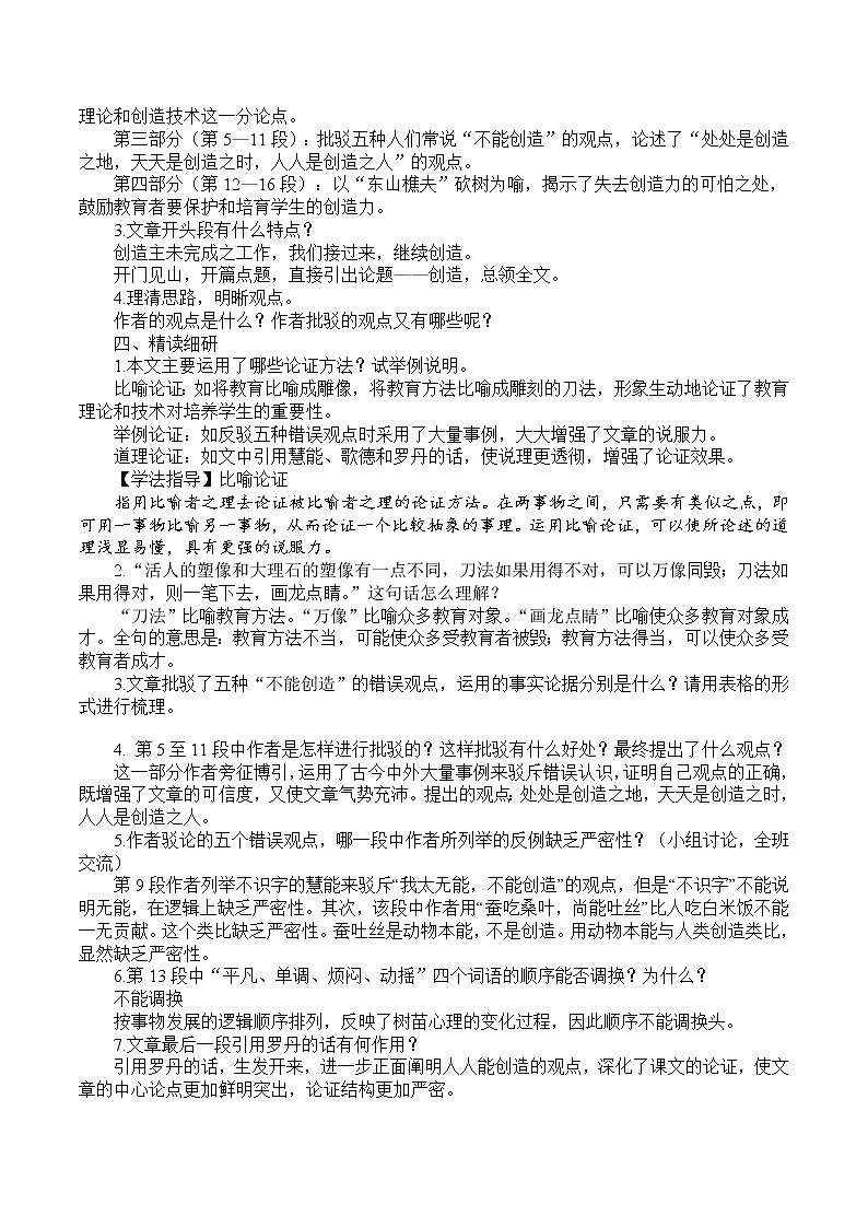 第21课《创造宣言》课件+教案02