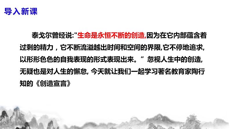 第21课《创造宣言》课件+教案03