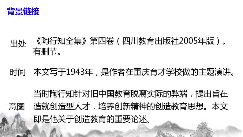 第21课《创造宣言》课件+教案06