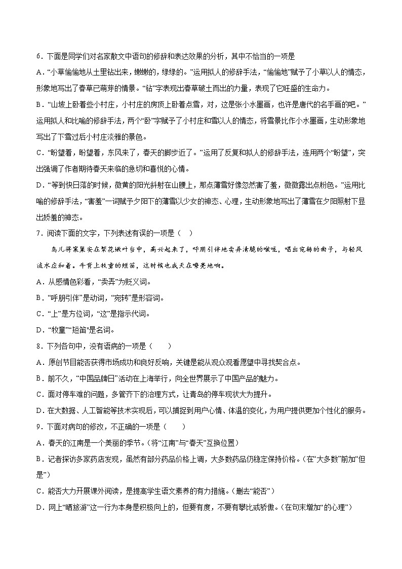 第01课 春(提升训练)-2021-2022学年七年级语文上册“基础+提升”考点专项训练（部编版）02