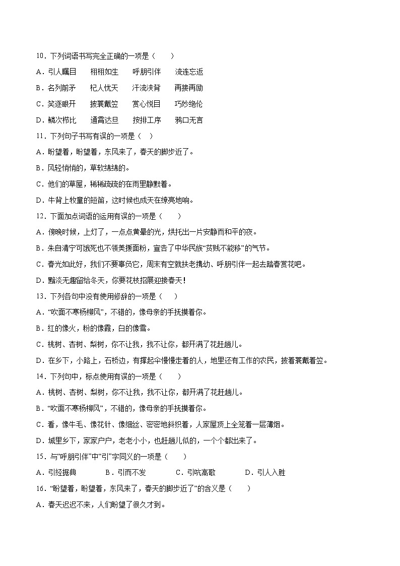 第01课 春(提升训练)-2021-2022学年七年级语文上册“基础+提升”考点专项训练（部编版）03