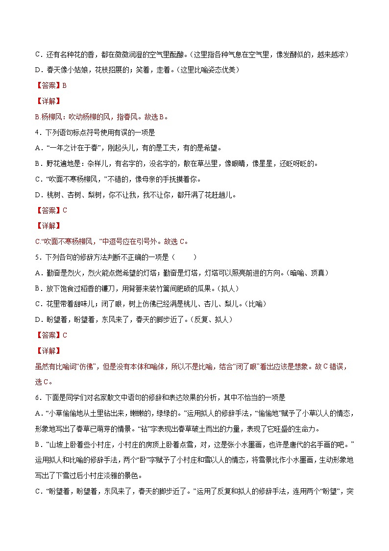 第01课 春(提升训练)-2021-2022学年七年级语文上册“基础+提升”考点专项训练（部编版）02