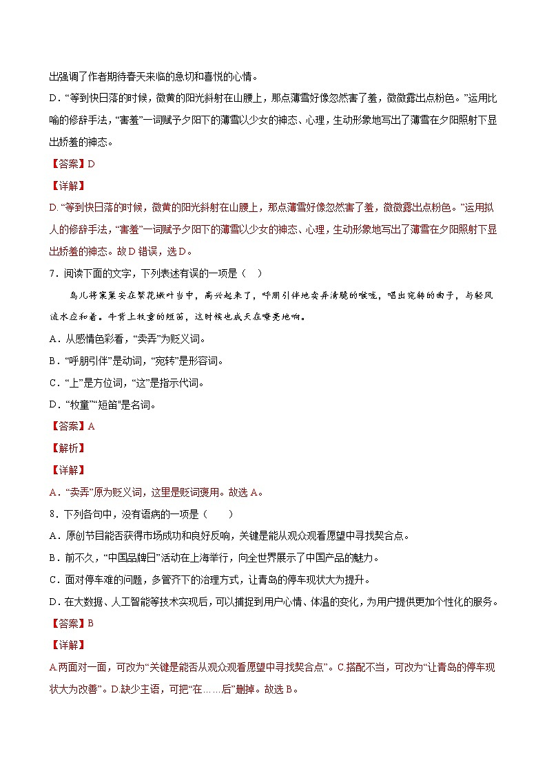 第01课 春(提升训练)-2021-2022学年七年级语文上册“基础+提升”考点专项训练（部编版）03