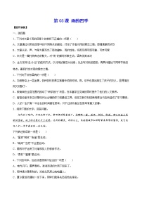 初中语文人教部编版七年级上册雨的四季达标测试