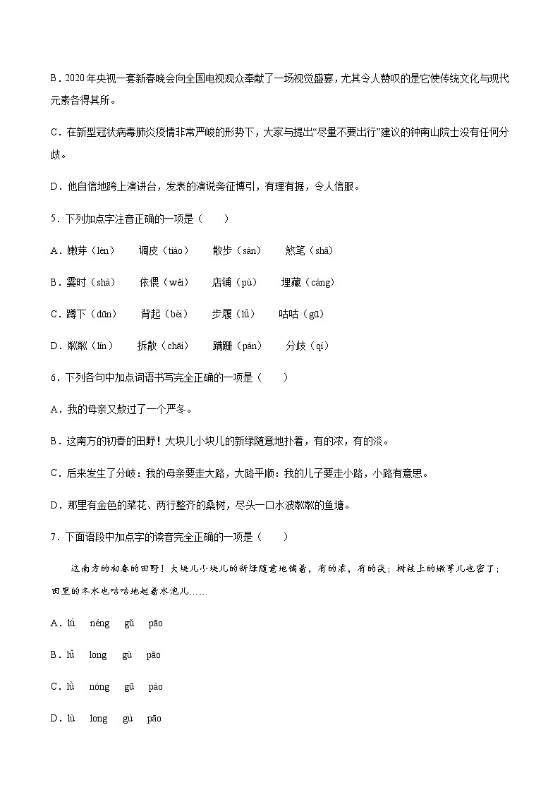 第06课 散步(基础训练)(原卷版)第2页